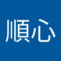 余順心