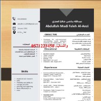 تصميم سيرة ذاتية احترافية