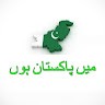 Main Pakistan Hoon