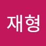 강재형