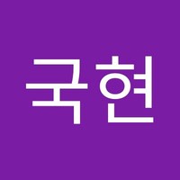 임국현