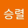 지승렬