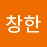 강창한