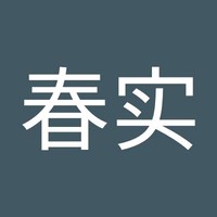 金春实