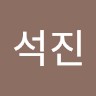 조석진
