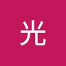 伊集院光