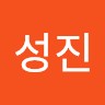 안성진