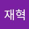 권재혁