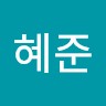 강혜준