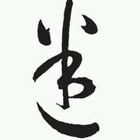 代冰冰