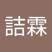 賴詰霖