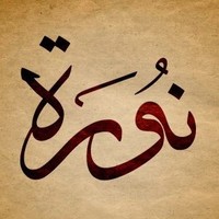 Nora Almalik
