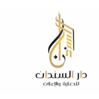 شركة دار السندان لطباعه والدعاية والاعلان