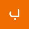ب عن