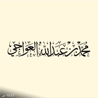 Mohammed Alawaji
