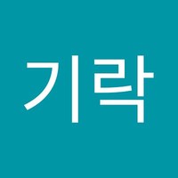 윤기락