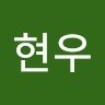 박현우