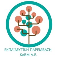 ΕΚΠΑΙΔΕΥΤΙΚΗ ΠΑΡΕΜΒΑΣΗ ΚΔΒΜ ΑΕ