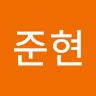 박준현