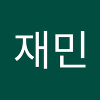 안재민