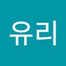 서유리