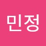 배민정