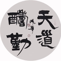 张鹤雷