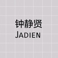 钟静贤