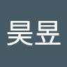 冯昊昱