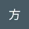 方方方