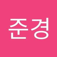 윤준경