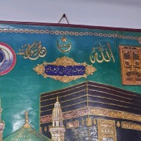 Allah Rahim