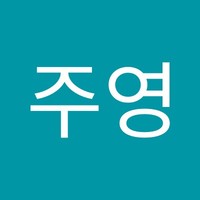 고주영