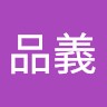 張品義