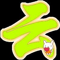 和谐的