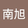 安南旭