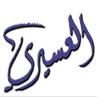 محمد العسيريمحمدا لعيري