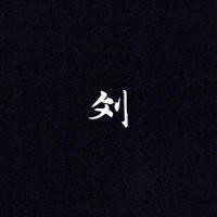 刘安东