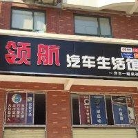 范云波