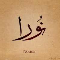 نورا عمر