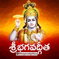 శ్రీ భగవద్గీత - Bhagavad Gita