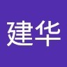 沙建华