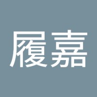 蔡履嘉