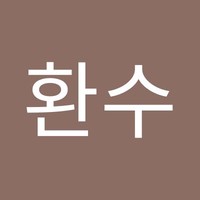 정환수