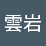 蘇雲岩