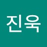 차진욱