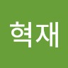 장혁재