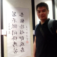 钟明兴