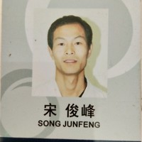 宋俊峰