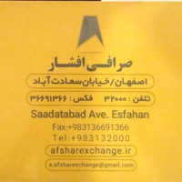 صرافی افشار